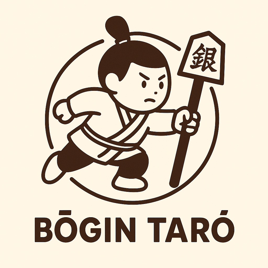 棒銀太郎